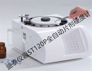 ST120P符合USP 和EP   BP药典的片剂硬度