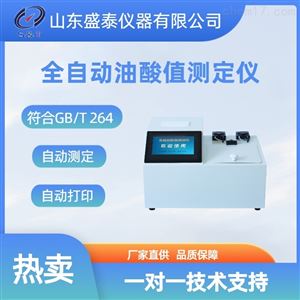 SH108A液压油酸值测定仪