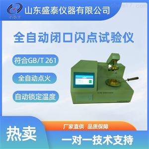 SH105BGB261自动石油闭口闪点试验仪