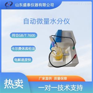 SH103液压油微量水分测定仪