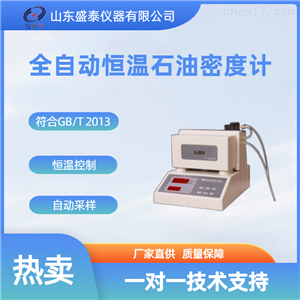 SY 1021石油产品车用汽油硫含量试验器