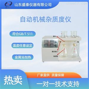SH101液压油添加剂机械杂质测定仪