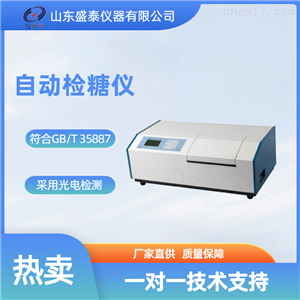 ST-12面粉自动检糖仪盛泰粮油产品