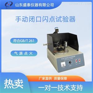 SD261液压油手动闭口闪点试验器