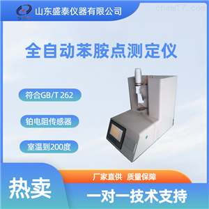 SD262B原油全自动苯胺点测定仪