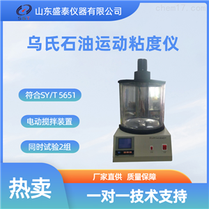 SD265C石油运动粘度测定仪