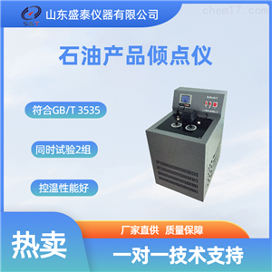 SD510石油产品凝点傾点冷滤点测定仪