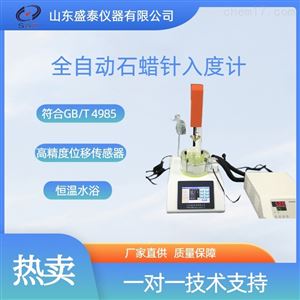 SH017粮油饲料分析全自动恒温锥入度仪