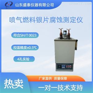 SH0023喷气燃料银片腐蚀测定仪