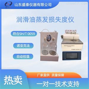 SH0059B-1标准GB/T0059B液晶彩屏润滑油蒸发损失度仪