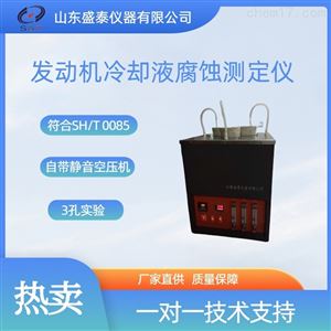SH0085机油发动机冷却液腐蚀测定仪