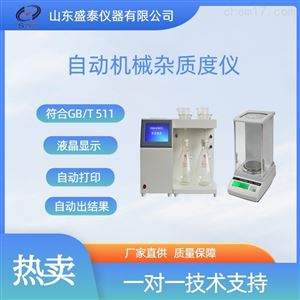 SH101B/C自动机械杂质度仪石油添加剂