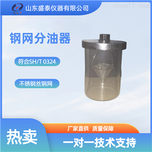 SH12铁路润滑脂钢网分油器