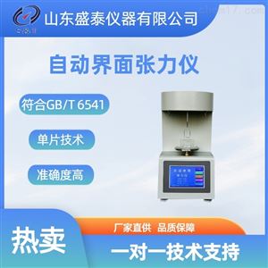 SH107自动界面张力仪