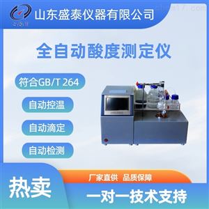 源头货源SH108B全自动柴油酸度测定仪