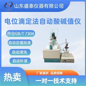 四川直供SH0251 煤油自动碱值测定仪