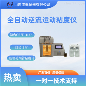 齿轮油 SH12C 全自动运动粘度仪 石油