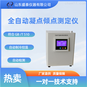 润滑剂凝点倾点测定仪源头货源SH113A