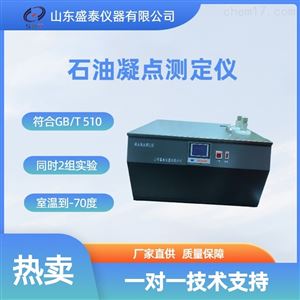SH113B-N凝点测定仪（金属浴）盛泰仪器厂家直供