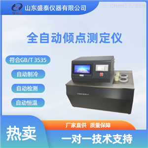 润滑油全自动石油倾点测定仪SH113C