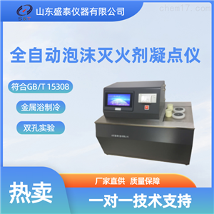 SH11154冻点 自动测定仪