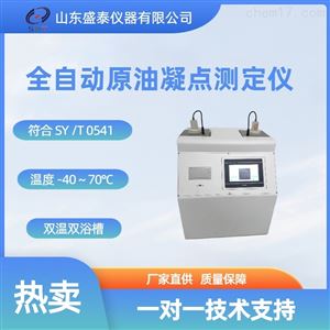 原油全自动凝点测定仪