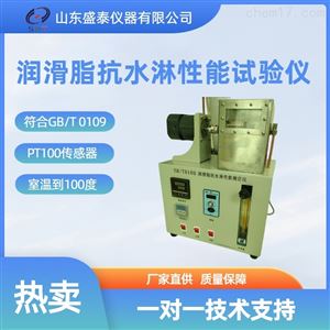 sh116低温润滑脂脂抗水淋性能试验仪石油