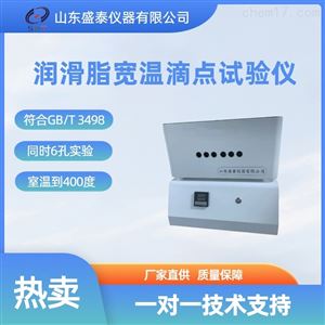 SH117钢铁润滑脂宽温度滴点仪