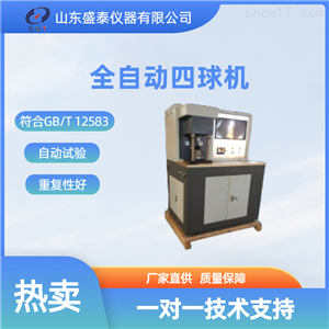 SH120发动机油全自动四球机