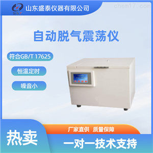 SH121工业齿轮油全自动脱气震荡仪