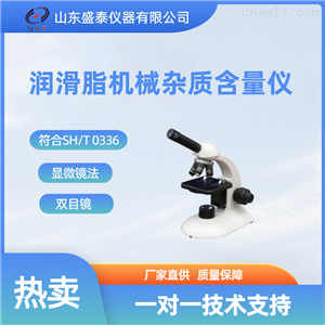 常规石油润滑脂机械杂质含量测定仪sy0336