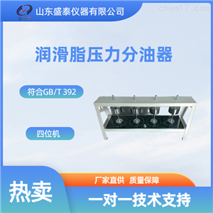 SY392-4常规润滑脂压力分油器GBT392