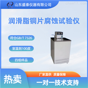 常规仪器润滑脂铜片腐蚀试验仪GBT7326