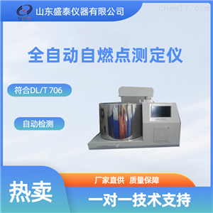 SH706D 清烟颗粒自燃点测定仪