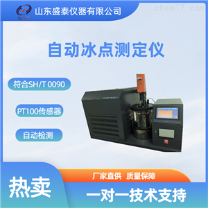 防冻液冰点测定仪全自动sh128