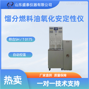 燃料油氧化安定性仪SH0175B