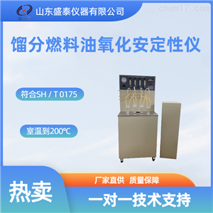 柴油氧化安定性测定仪SH0175