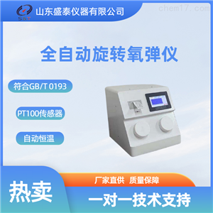 SH0193c液压油氧化安定性仪石油