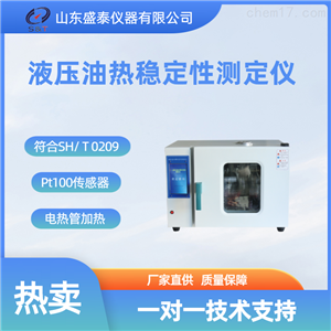 SH0209发动机油热稳定性测定仪