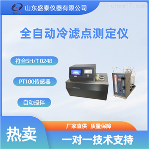 盛泰仪器SH0248C全自动凝点冷滤点仪石油
