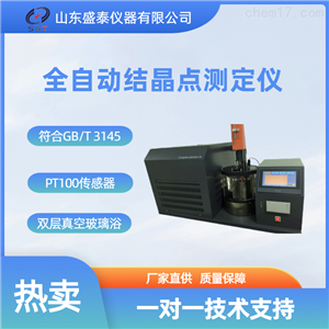 SH406B工业酚结晶点测定仪石油分析全自动
