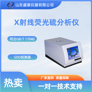 SH407柴油X射线荧光硫分析仪