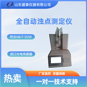 表面活性剂浊点测定仪源头货源SH412石油
