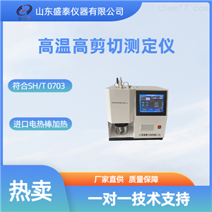 源头货源SH417高温高剪切测定仪