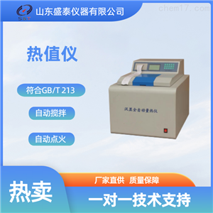 大连直供SH500C全自动触屏油品热量测定仪