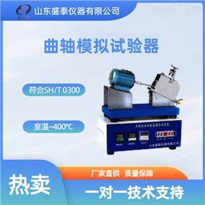 常规仪器内燃机油成焦倾向性测定仪SH607