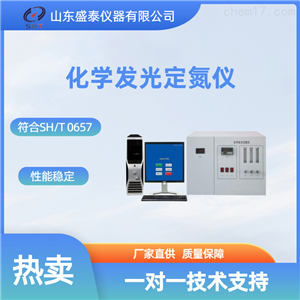 SH708发动机油化学发光定氮仪