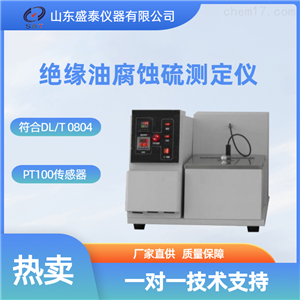全国包邮SH0804绝缘油腐蚀硫测定仪