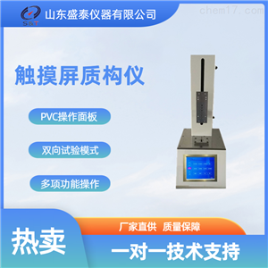 ST-Z16物性分析仪质构仪