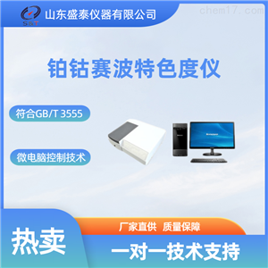 SH810全自动石油产品色度仪
